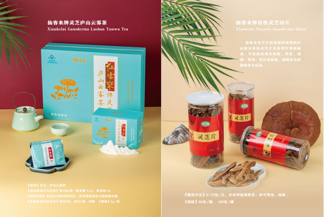 杭州亞運會官方靈芝產(chǎn)品供應(yīng)商|杭州亞運會官方供應(yīng)商|中國靈芝十大品牌|仙客來靈芝|仙客來靈芝破壁孢子粉|仙客來孢子油|仙客來靈芝飲片|仙客來破壁孢子粉|靈芝孢子油|孢子粉|靈芝破壁孢子粉|靈芝|中華老字號