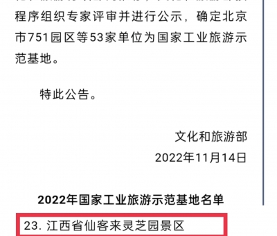 江西省僅此兩家！這家景區(qū)入選國家工業(yè)旅游示范基地